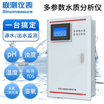 聯(lián)測(cè)多參數(shù)分析儀助力二次供水智慧升級(jí)改造
